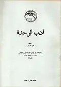غلاف بحثه ببغداد 1965