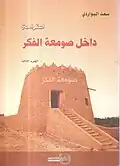 أشهر أعماله الأدبية