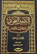 غلاف التضمين النحوي في القرآن