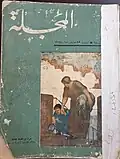 غلاف العدد 99 من مجلة المجلة.