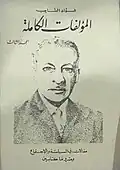 غلاف المؤلفات الكاملة الجزء 3