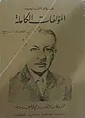 غلاف المؤلفات الكاملة الجزء 4