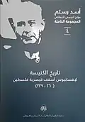 المجلد 4 من المجموعة الكاملة المُصغَّرة