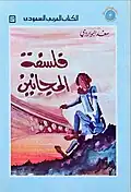 أول أعماله النثرية