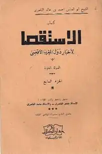 غلاف الجزء السابع من كتاب الاستقصا، الطبعة الثانية - الدار البيضاء