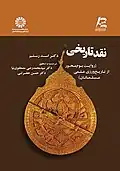 غلاف الطبعة الفارسية من كتاب مصطلح التاريخ