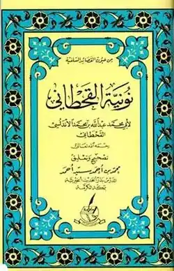 غلاف كتاب نونية القحطاني
