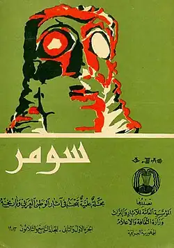 غلاف المجلد التاسع والثلاثين الصادر في عام 1983م