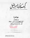 غلاف محاضرته بدمشق 1951