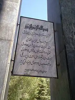 * قبر فيلسوف الاسلام ورائد نهضتها جمال الدين الافغاني في وسط جامعة كابل