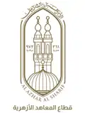 شعار معاهد أزهرية