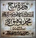 قنطرة مليج