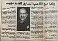 كاظم مجيد و هو يتحدث عن تاريخه الرياضي و عن أعتزاله مع الصحفي محمد مطر