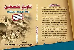 تاريخ فلسطين (رحلة تمكين المحتلين)