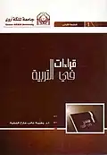 كتاب قراءات في التربية