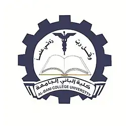 شعار كلية الباني الجامعة