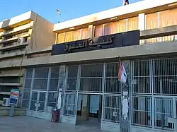 file:كلية الحقوق - جامعة حلب 16.jpg
