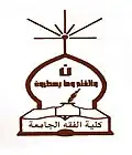 شعار كلية الفقه الجامعة