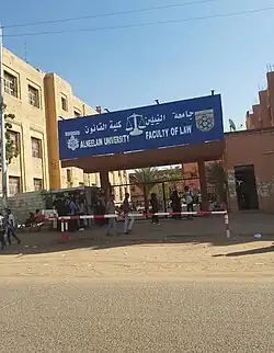 البوابة الرئيسية للكلية