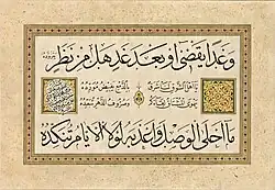 لوحة بخطِّ عُبيدة البَنْكي من تمام قصيدة علي الحُصْري القَيرواني