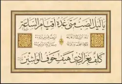 لوحة بخطِّ عُبيدة البَنْكي من مَطلَع قصيدة علي الحُصْري القَيرواني