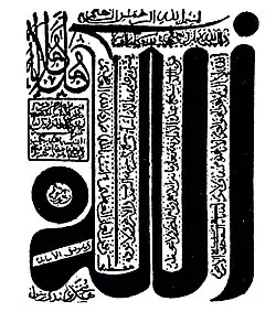 لوحة لفظ الجلالة الإسلامي "الله"