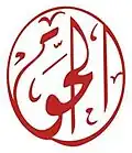 مؤسسة الحق