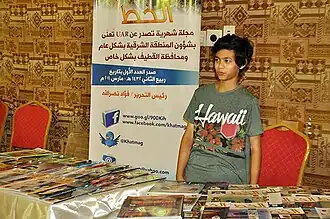 واجهة الجزء المخصص لمجلة الخط في معرض تدوير الكتاب الخامس بالقطيف.