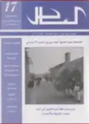 غلاف مجلّة الساحل للعدد 17.