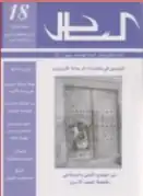 غلاف مجلّة الساحل للعدد 18.