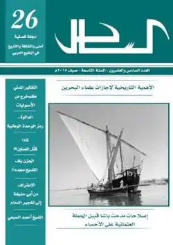 غلاف مجلّة الساحل للعدد 26.