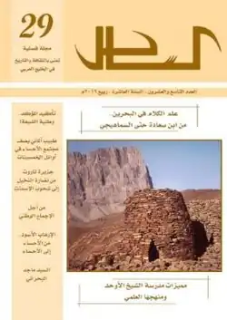 غلاف مجلّة الساحل للعدد 29.