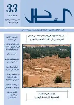 غلاف مجلّة الساحل للعدد 33.