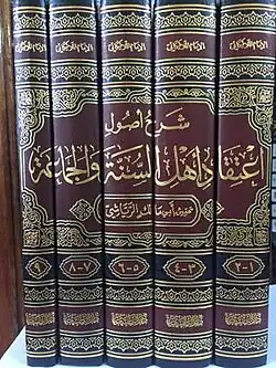 شرح أصول اعتقاد أهل السنة والجماعة