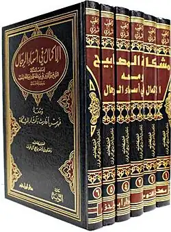 مشكاة المصابيح