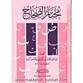 مختار الصحاح طبعة دار السلام.