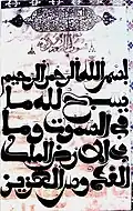 المصحف بالخط القندوسي