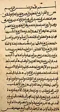 سورة ص، ويشار إليها هنا باسم سورة داود، مكتوبة بالخط الفولاني