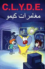 مغامرات كيمو