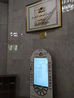 مكتبة المسجد الحرام في مكة المكرمة