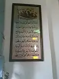 آية الكرسي على لوحة بأحد متاحف تونس.