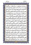 من سورة البقرة من مصحف قطر