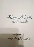 كتاب يهوذا أين سيدك