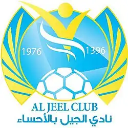 شعار نادي الجيل