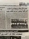 نادي الشرطة ينعى كاظم مجيد