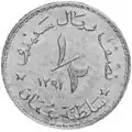 نصف ريال سعيدي