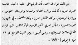 نعي الشايب في مجلة المعرفة