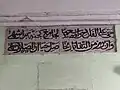 أبيات فوق الشباك الأول في مصلى الجامع