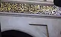 نقش قرآني بمسجد السيدة زينب بالقاهرة.