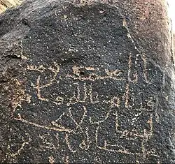 من النقوش الاثرية لأسرة بنو مسافر
